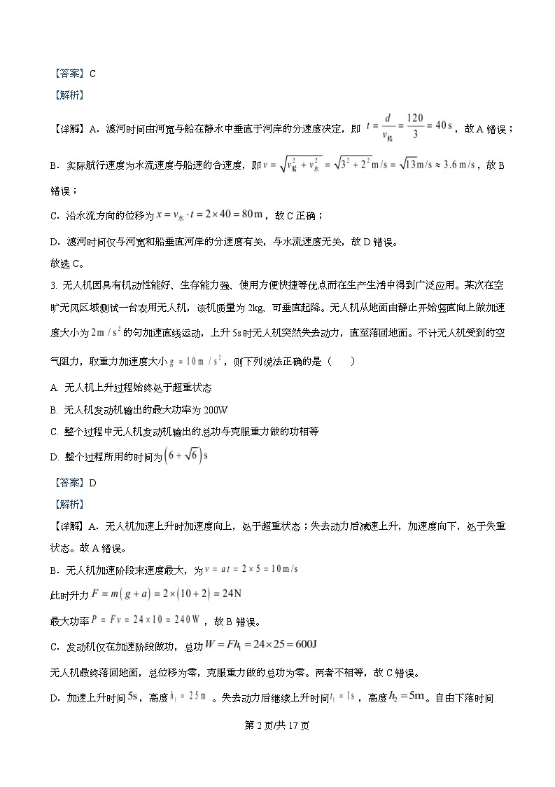 湖南省名校联盟2026届高三上学期9月大联考物理试卷 Word版含解析第2页