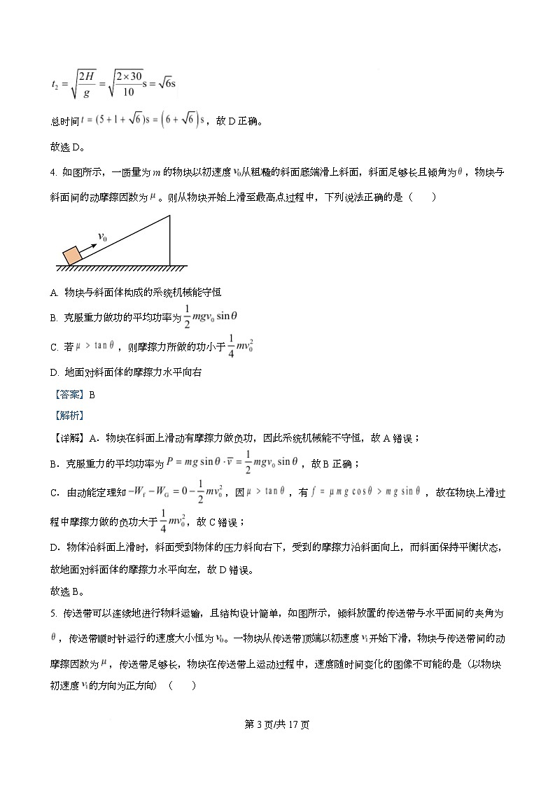 湖南省名校联盟2026届高三上学期9月大联考物理试卷 Word版含解析第3页