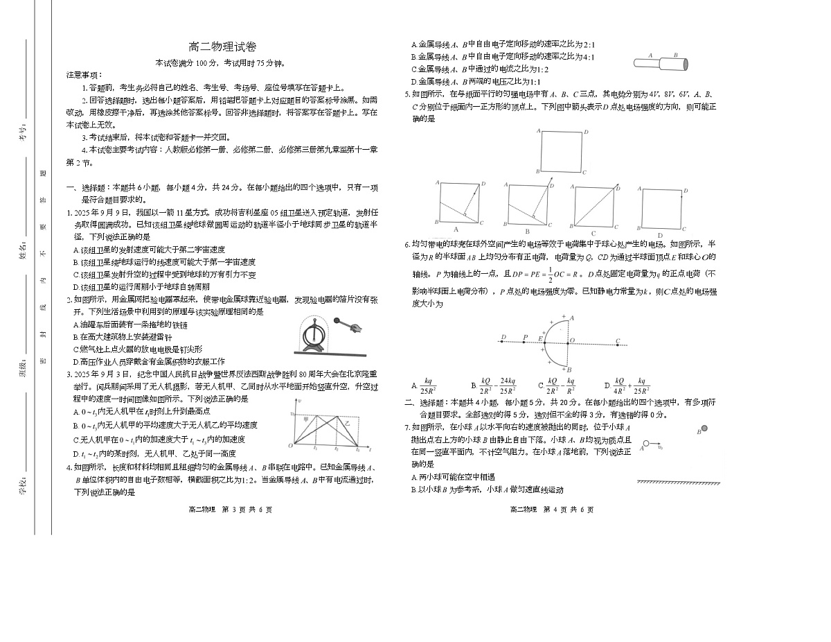 高二物理第1页