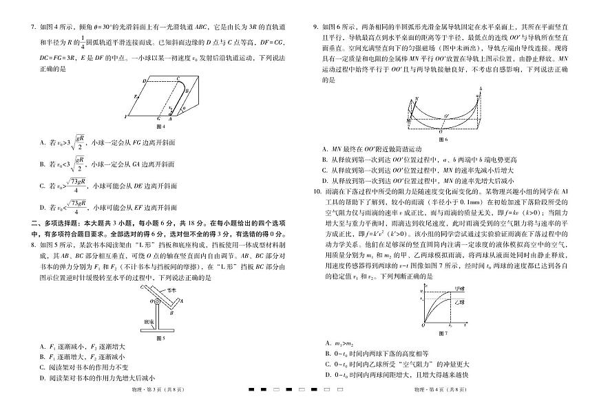 2026届云南三校高考备考实用性联考卷（三）物理第2页