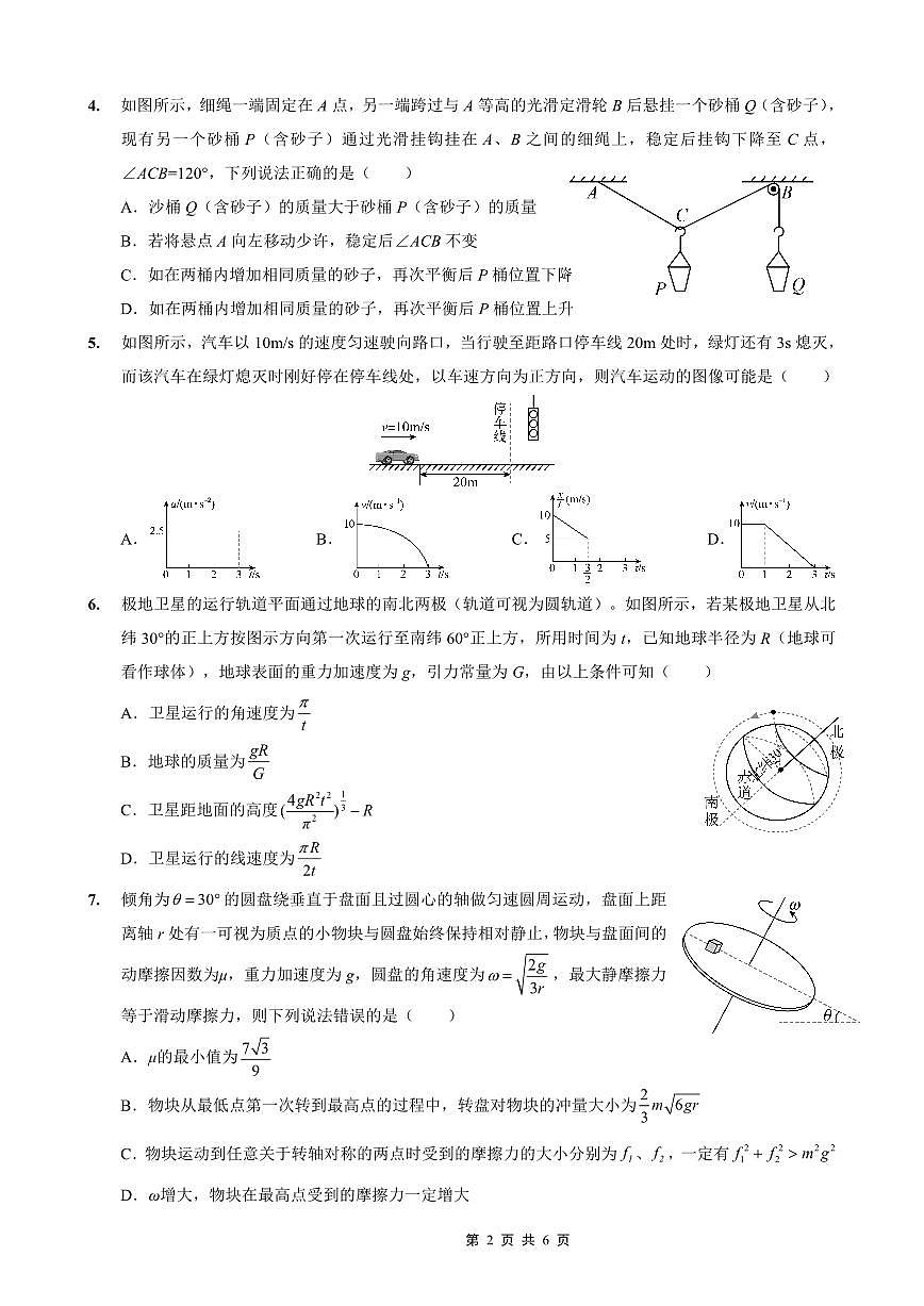重庆外国语学校高2026届高三（上）10月月考（三）物理第2页