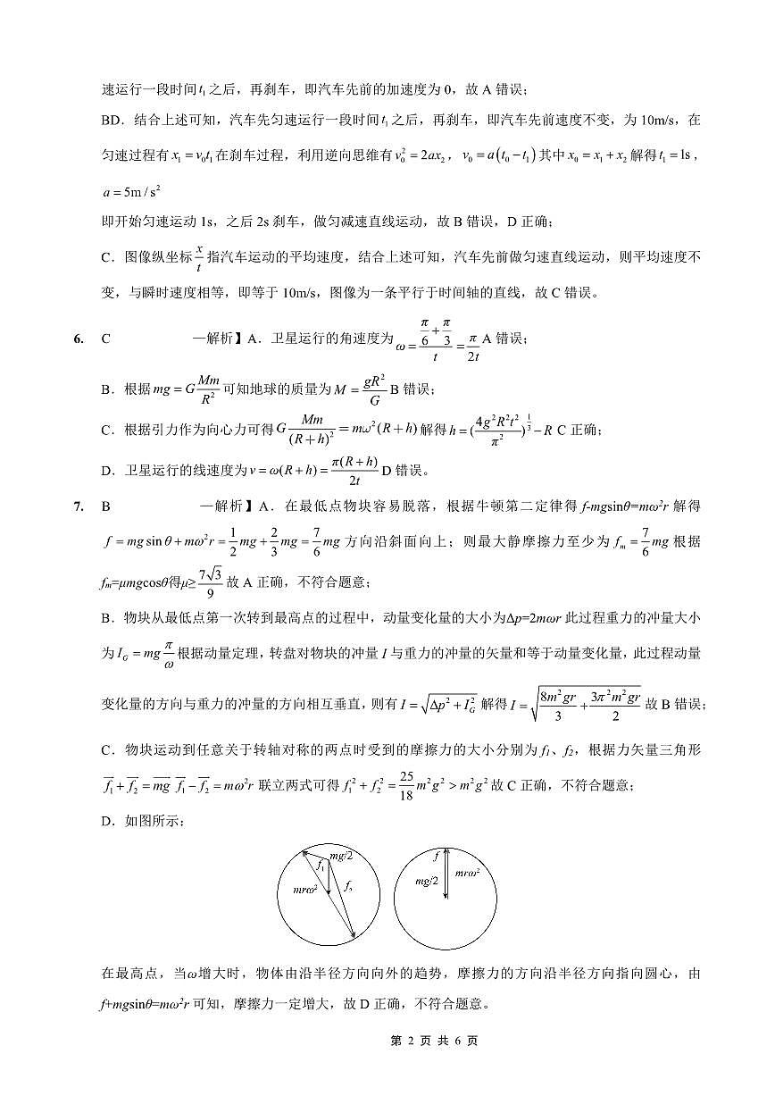 重庆外国语学校高2026届高三（上）10月月考（三）物理答案第2页