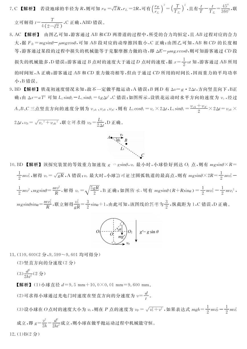 金科大联考·河北省2026届高三10月质量检测+物理答案第2页