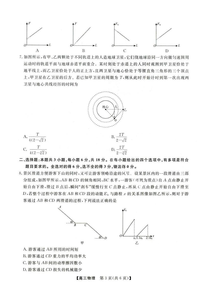 金科大联考·河北省2026届高三10月质量检测+物理第3页