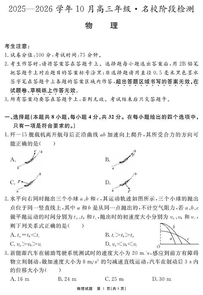 安徽省2025-2026学年度“耀正优”高三上学期10月阶段检测物理试题+答案第1页