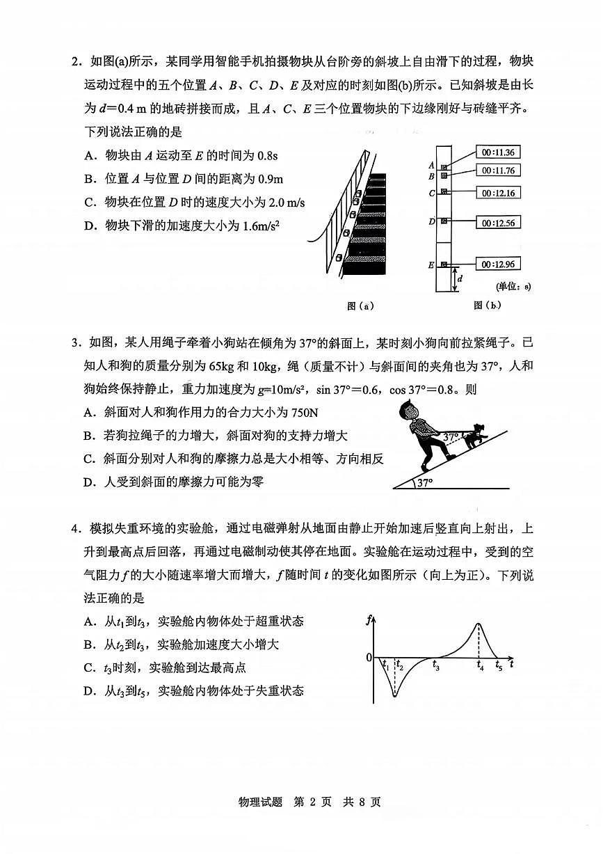 山东省实验中学2026届高三第一次诊断考试+物理第2页