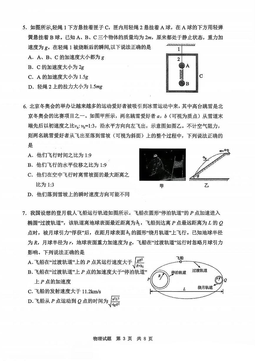 山东省实验中学2026届高三第一次诊断考试+物理第3页