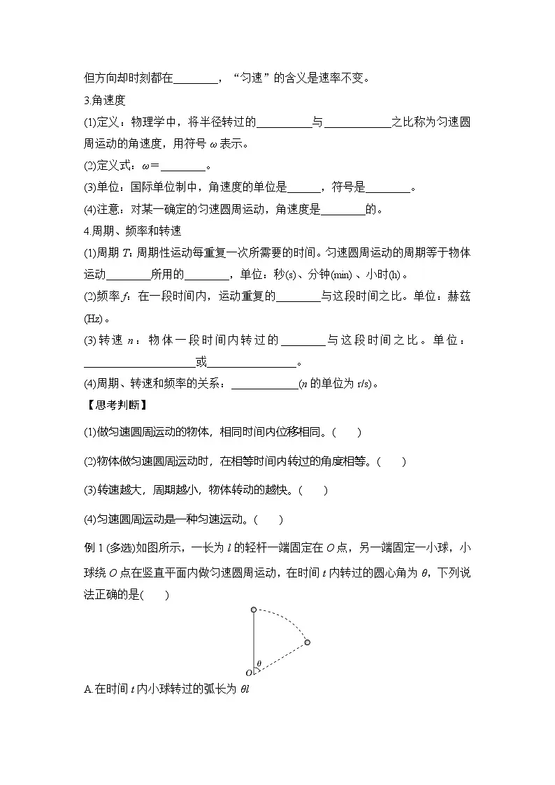2025-2026学年高中物理鲁科版（2019）必修第二册 3.1匀速圆周运动快慢的描述 学案第2页