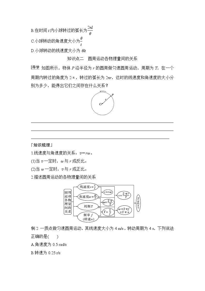 2025-2026学年高中物理鲁科版（2019）必修第二册 3.1匀速圆周运动快慢的描述 学案第3页