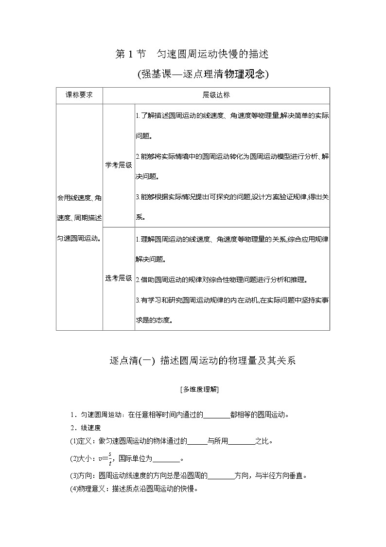 2025-2026学年高中物理鲁科版（2019）必修第二册 3.1匀速圆周运动快慢的描述 学案第1页