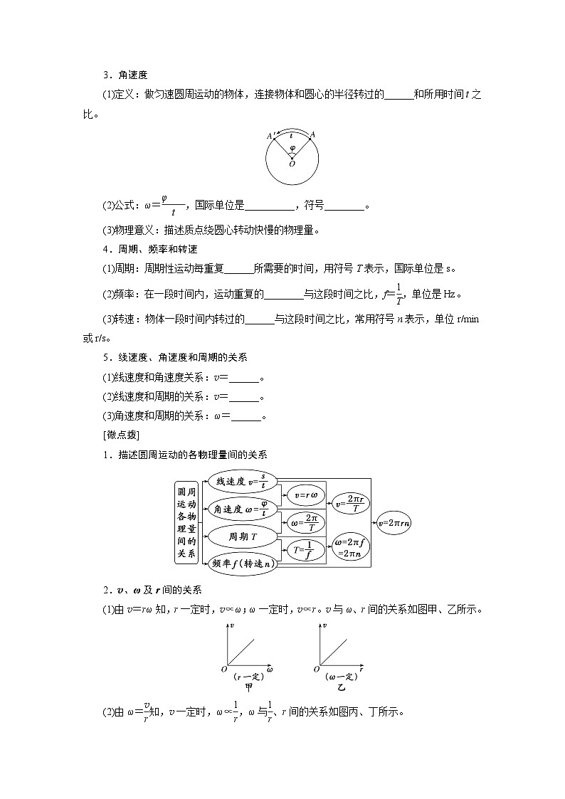 2025-2026学年高中物理鲁科版（2019）必修第二册 3.1匀速圆周运动快慢的描述 学案第2页