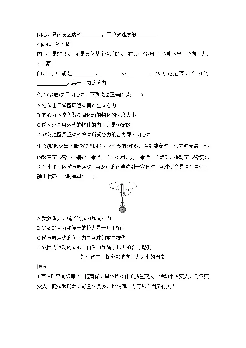 2025-2026学年高中物理鲁科版（2019）必修第二册 3.2第1课时　向心力　探究向心力大小的表达式 学案第2页