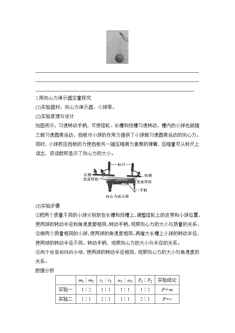 2025-2026学年高中物理鲁科版（2019）必修第二册 3.2第1课时　向心力　探究向心力大小的表达式 学案第3页
