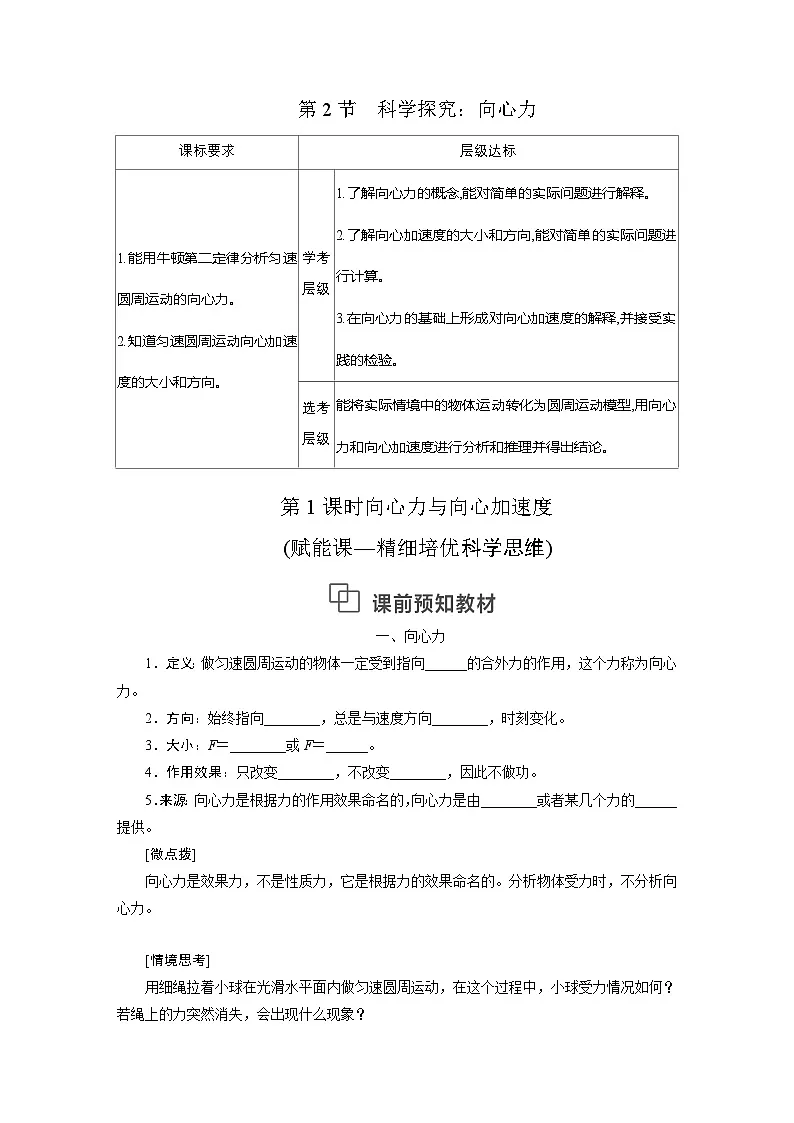 2025-2026学年高中物理鲁科版（2019）必修第二册 3.2第1课时 向心力与向心加速度 学案第1页