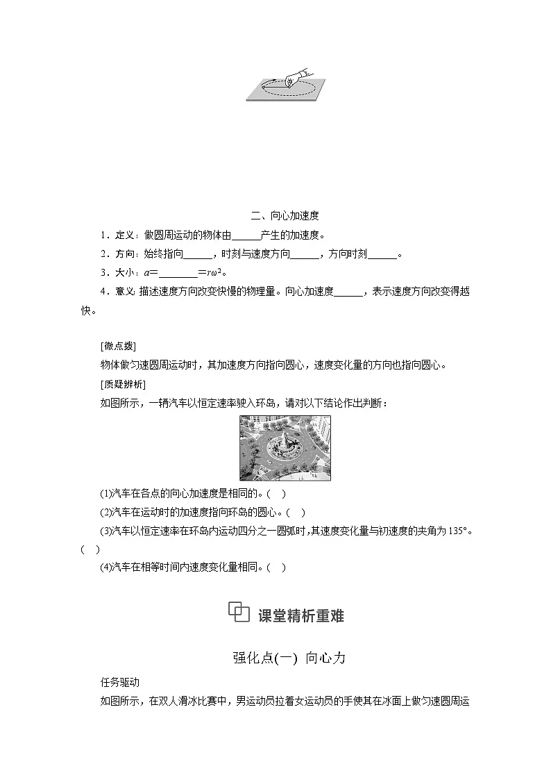 2025-2026学年高中物理鲁科版（2019）必修第二册 3.2第1课时 向心力与向心加速度 学案第2页