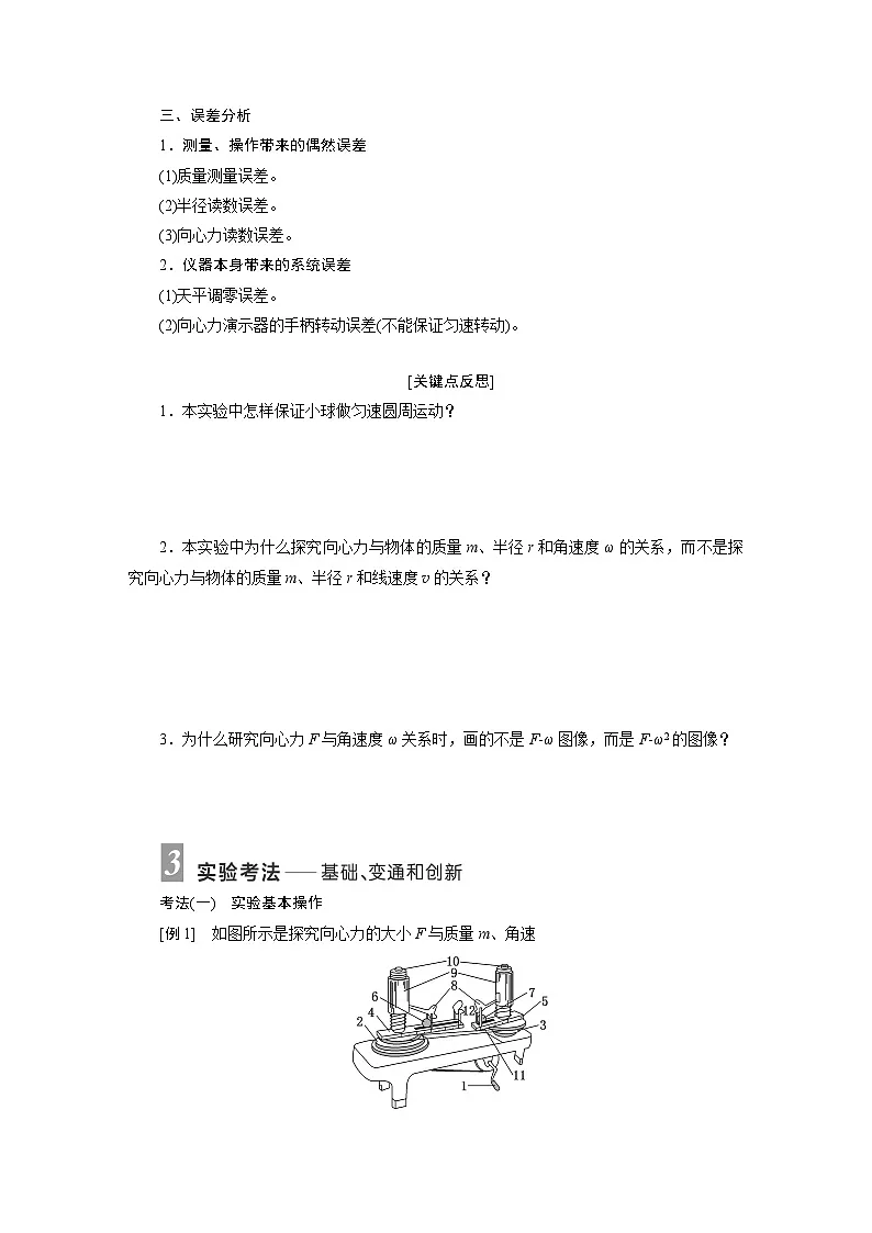 2025-2026学年高中物理鲁科版（2019）必修第二册 3.2第2课时 实验：探究影响向心力大小的因素 学案第3页
