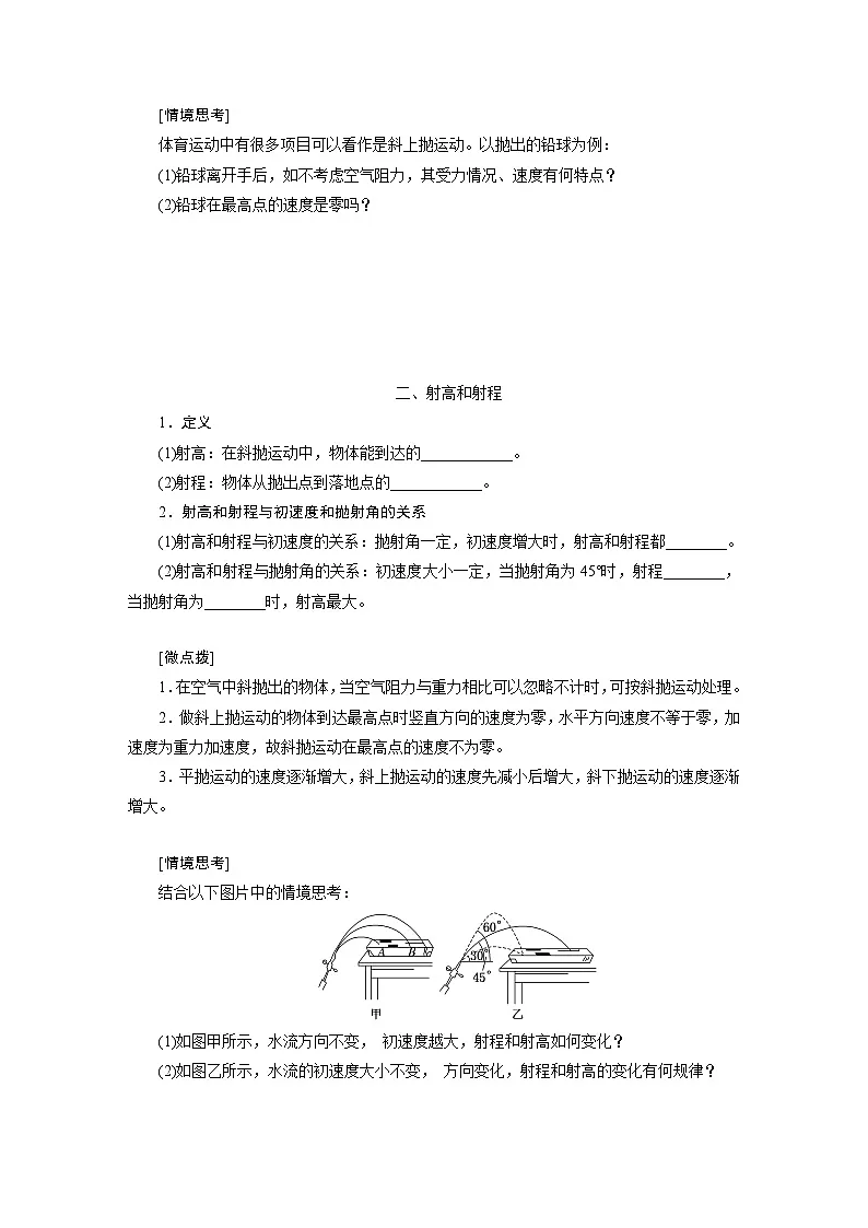 2025-2026学年高中物理鲁科版（2019）必修第二册 2.4生活中的抛体运动 学案第2页