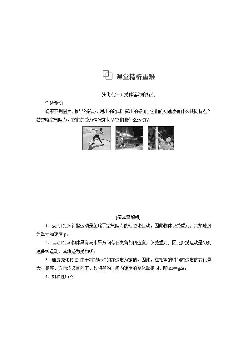 2025-2026学年高中物理鲁科版（2019）必修第二册 2.4生活中的抛体运动 学案第3页