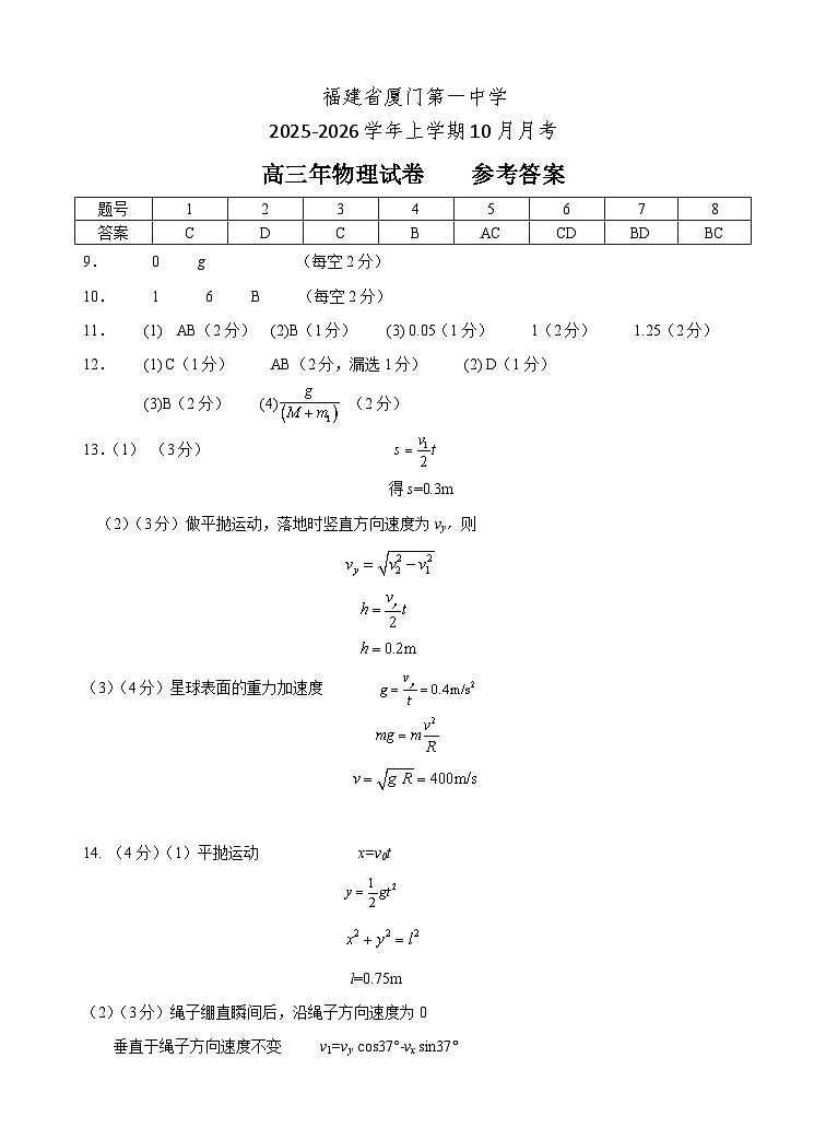 2025.10.9---2025-2026学年高三10月月考-物理答案第1页
