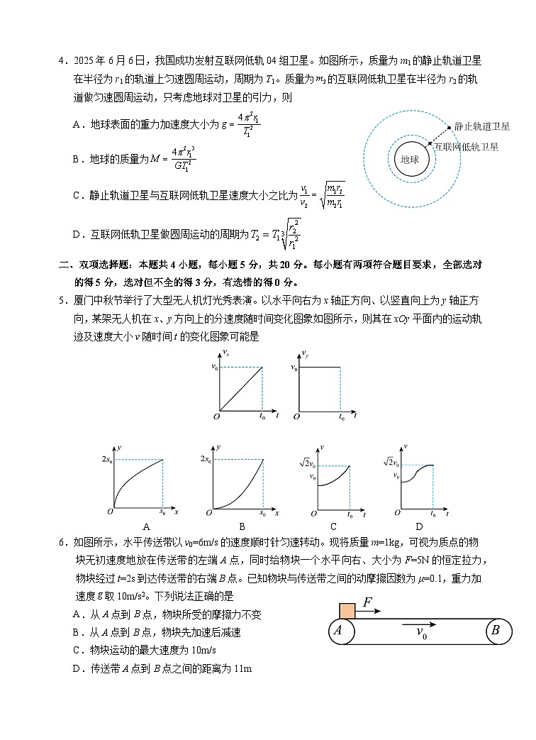 2025.10.9---2025-2026学年高三10月月考-物理试题第2页