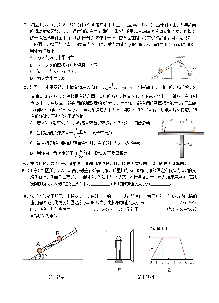2025.10.9---2025-2026学年高三10月月考-物理试题第3页