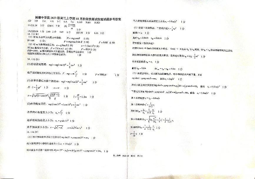 树德中学2025-2026学年高三上学期10月月考+物理答案第1页