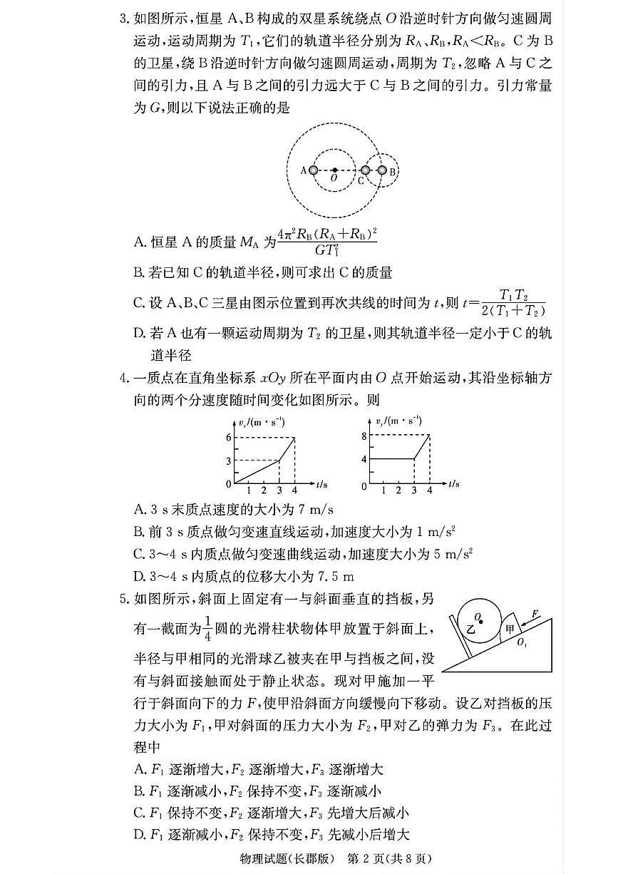 2026长沙长郡中学高三上学期月考（二）物理PDF版含解析第2页
