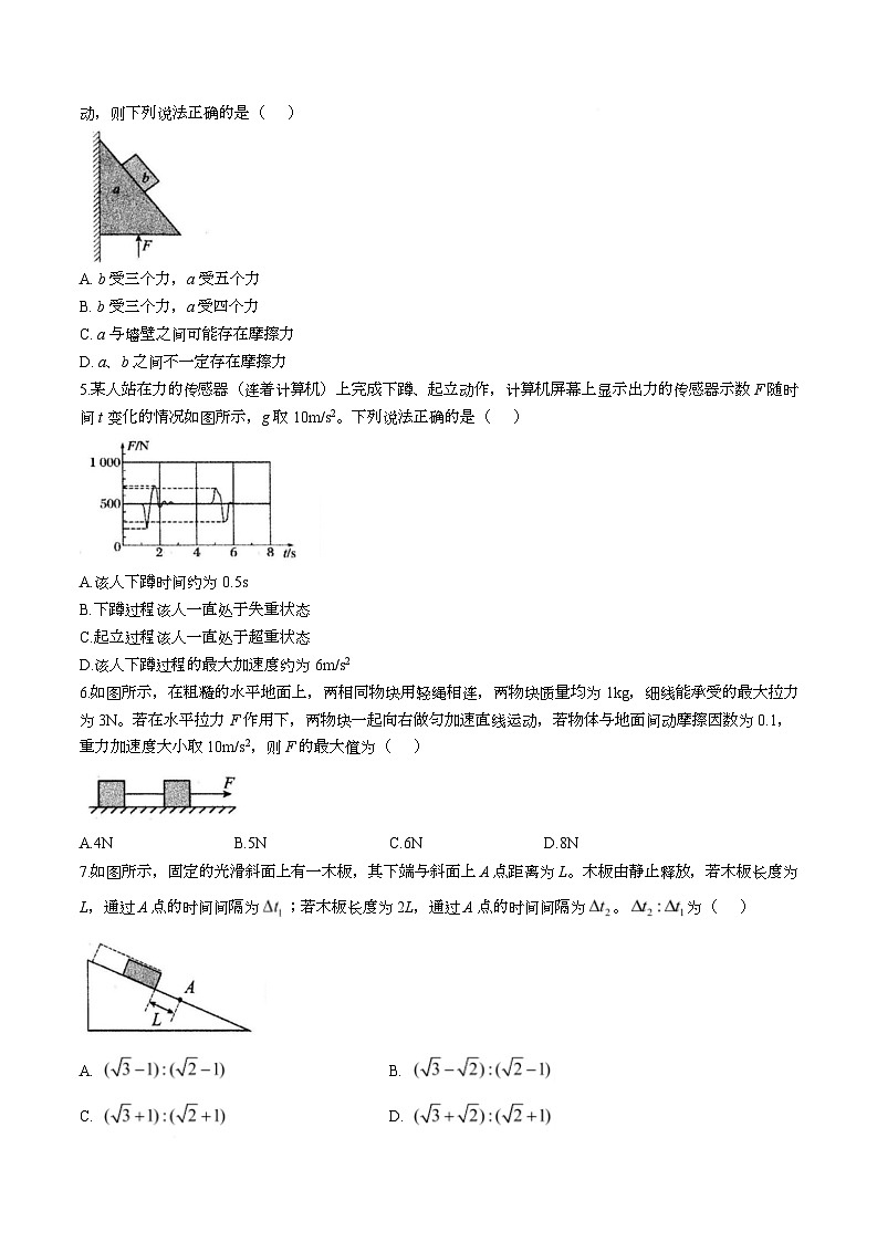 2026临沂一中高三上学期10月第一次阶段性质量检测试题物理含解析第2页