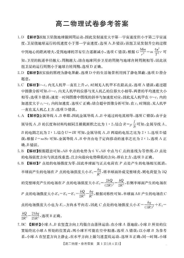 52B物理答案第1页