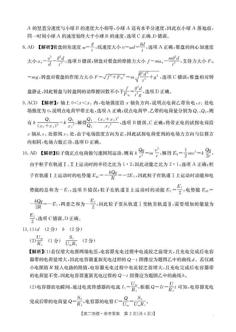 52B物理答案第2页