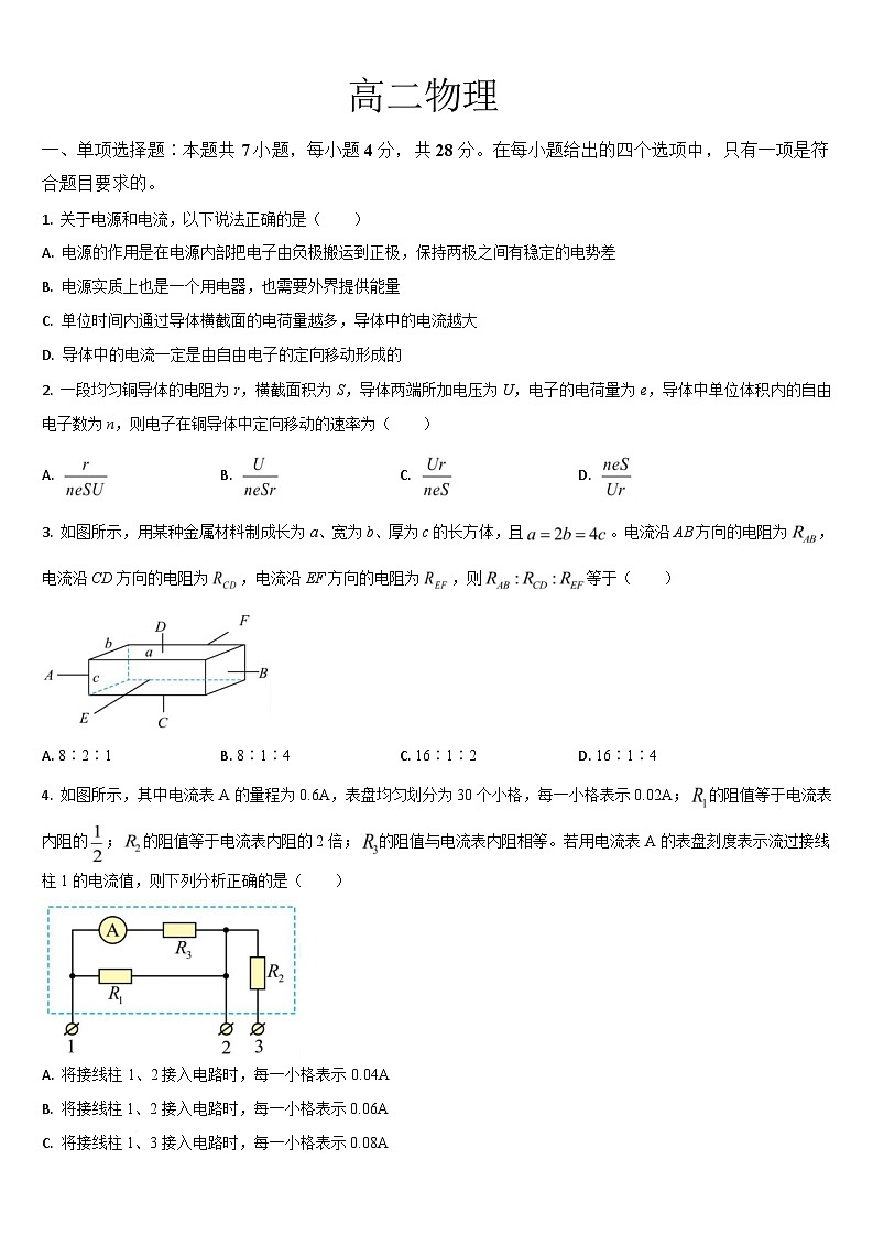 2026通化梅河口五中高二上学期10月月考试题物理含答案第1页