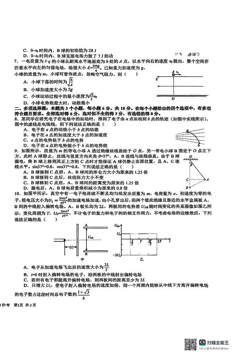 成都树德中学2025-2026学年高二上学期10月月考物理试题+答案第2页