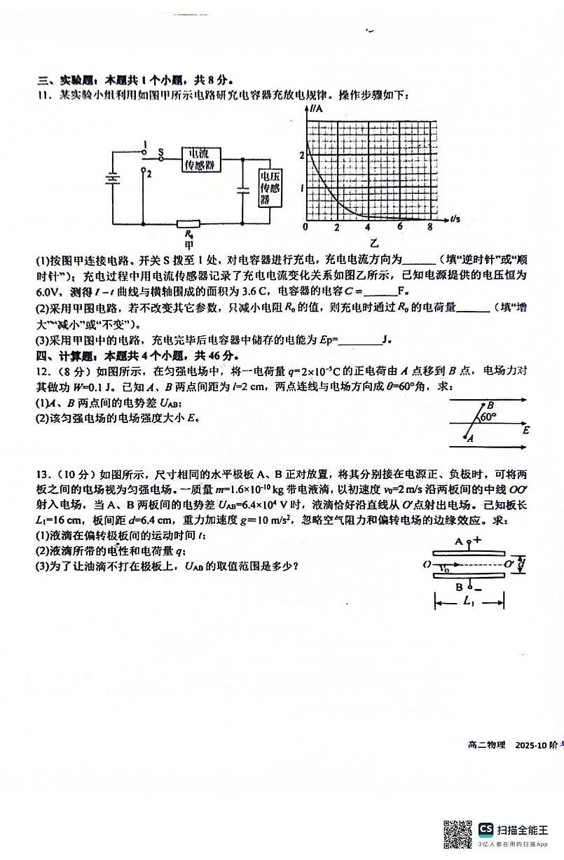 成都树德中学2025-2026学年高二上学期10月月考物理试题+答案第3页