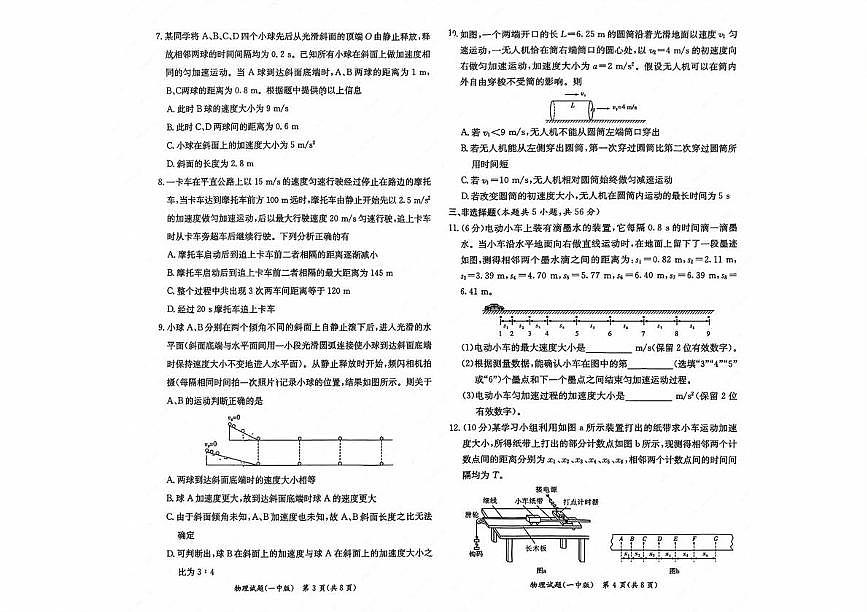 湖南长沙一中2025-2026学年高一上学期第一次月考物理试题第2页