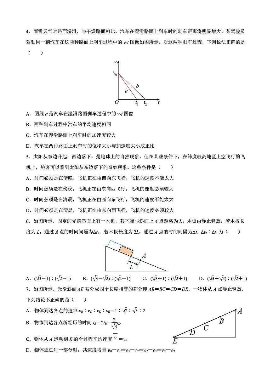 江苏省苏州中学校2025-2026学年高一上学期10月质量评估物理试卷+答案第2页