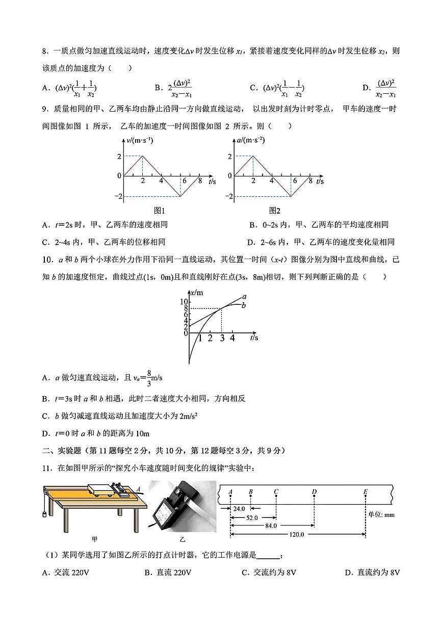 江苏省苏州中学校2025-2026学年高一上学期10月质量评估物理试卷+答案第3页