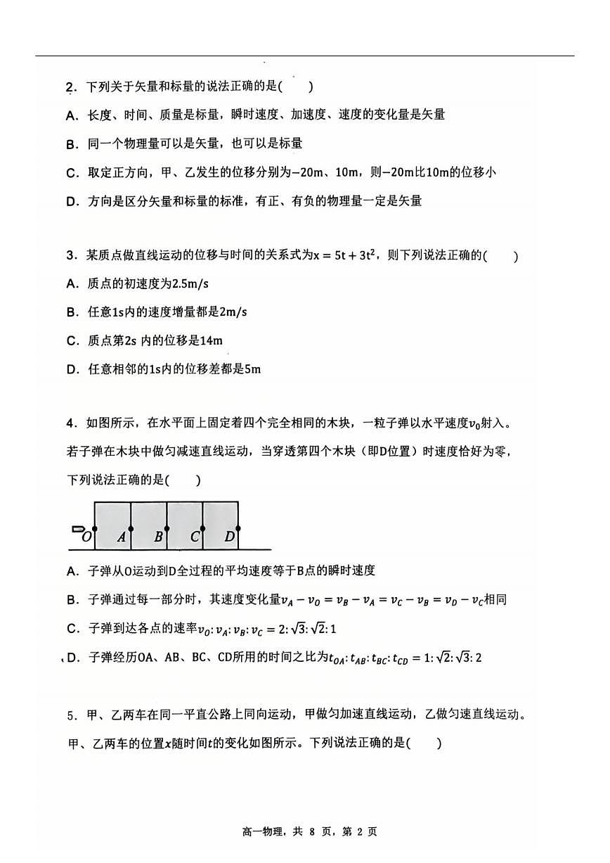 物理-辽宁省七校协作体2025-2026学年高一上学期10月联考试题+答案第2页