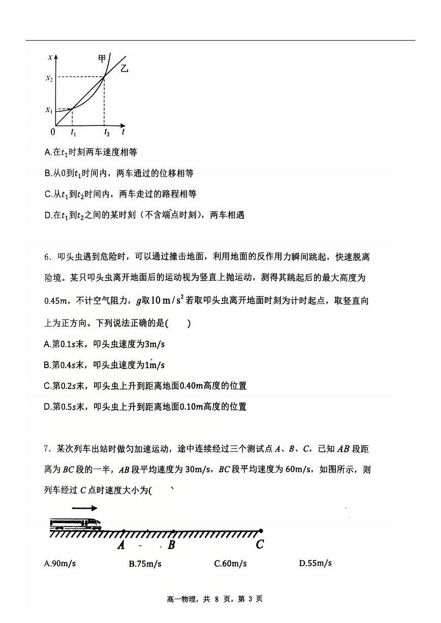 物理-辽宁省七校协作体2025-2026学年高一上学期10月联考试题+答案第3页