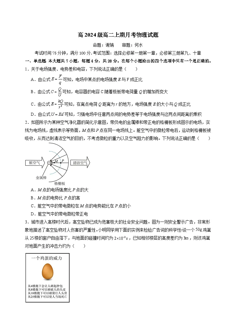 高二上期10月月考物理试题第1页