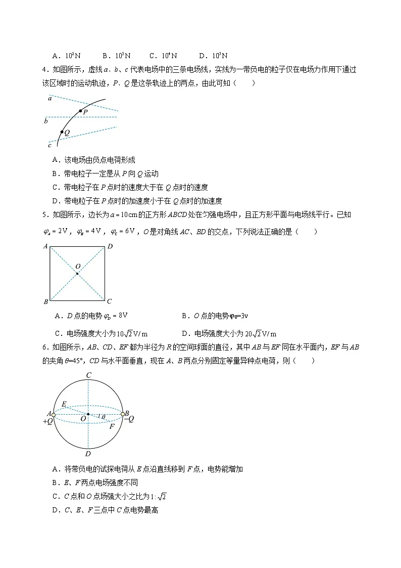 高二上期10月月考物理试题第2页