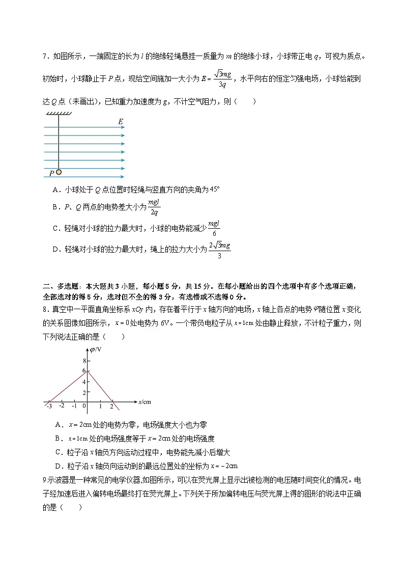 高二上期10月月考物理试题第3页