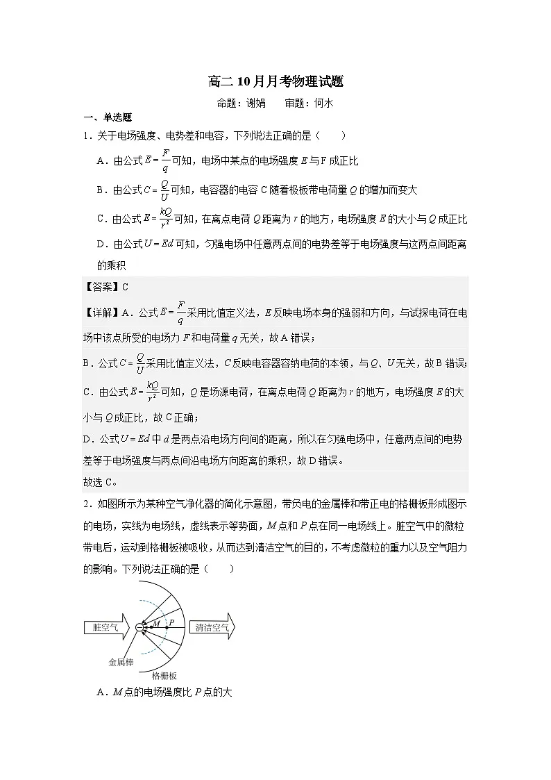 高二10月月考物理试题答案第1页