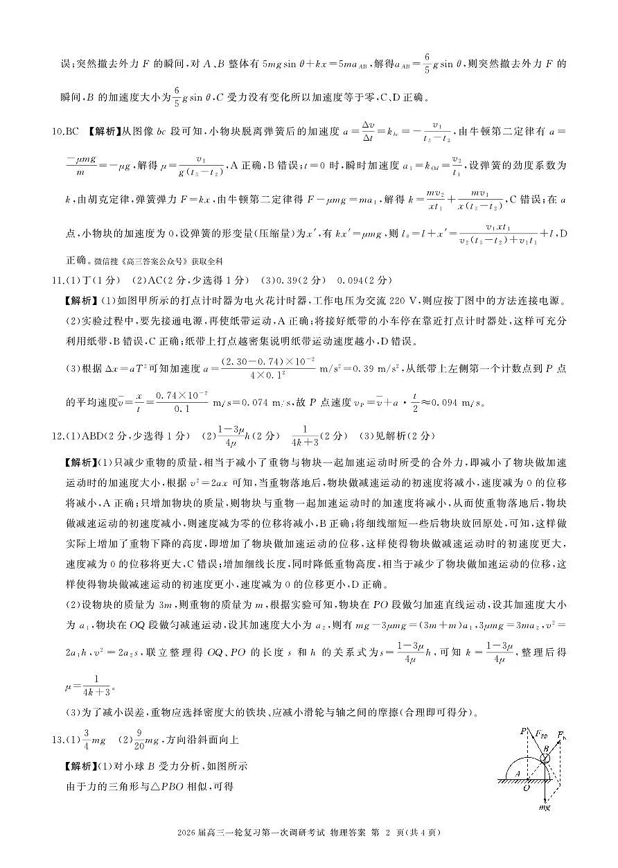 一轮一物理(江西)X答案第2页