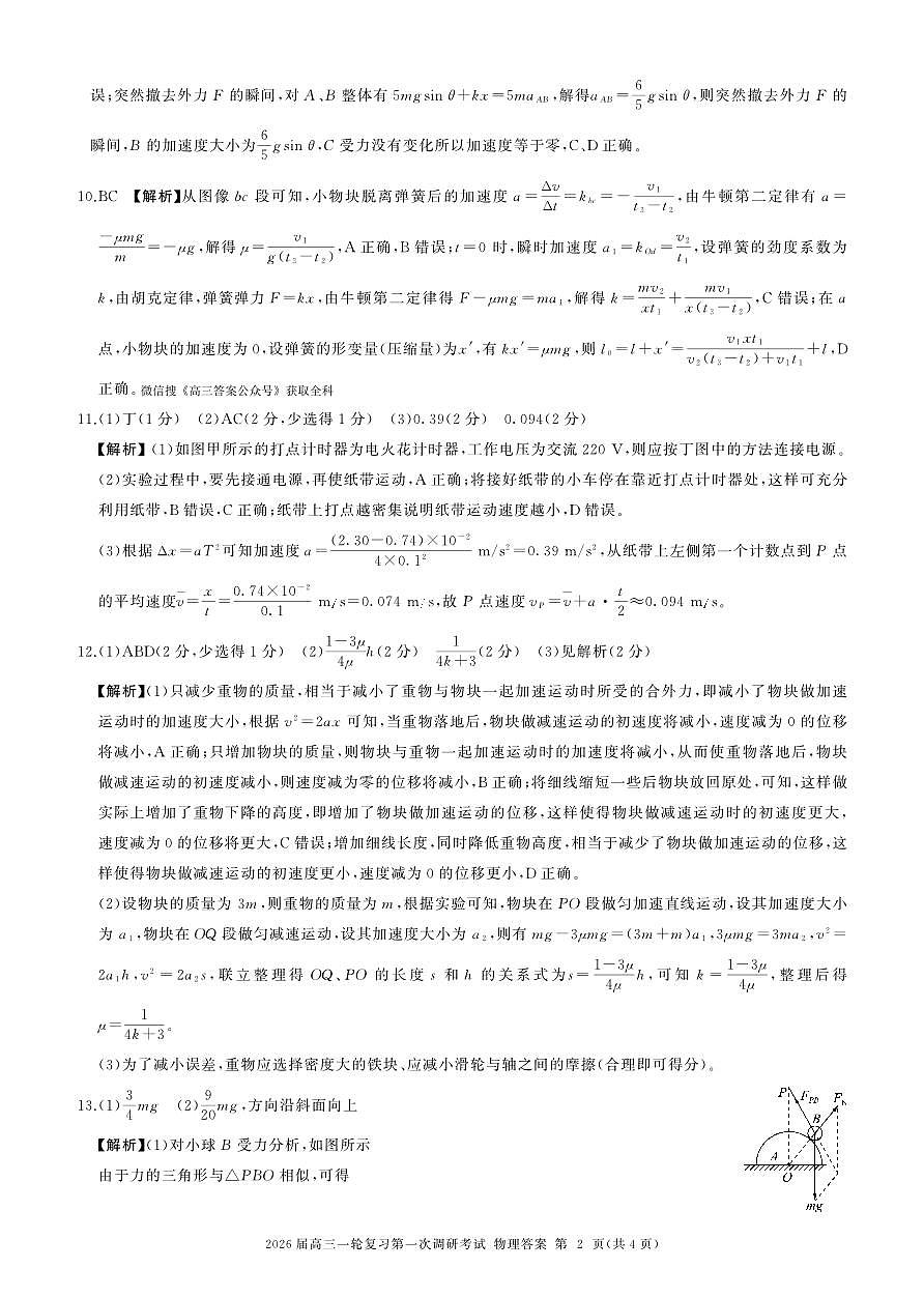 一轮一物理(江西)X答案第2页