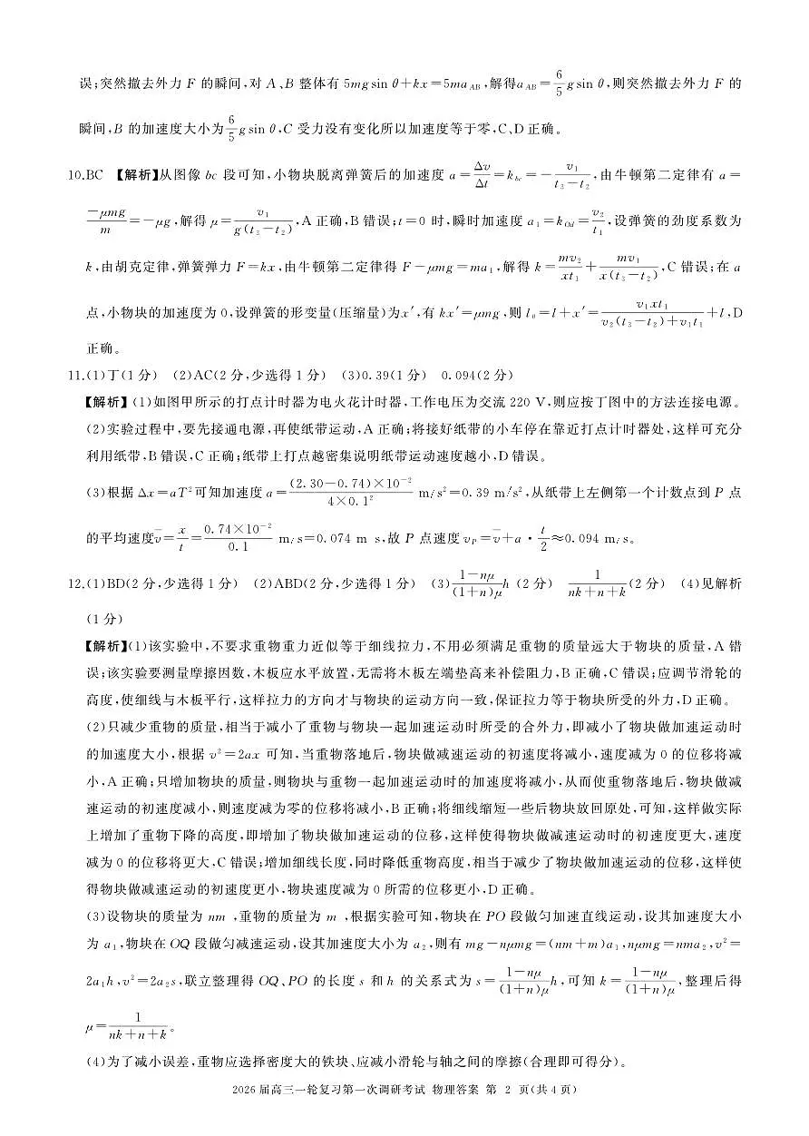 一轮一物理(甘肃)M-答案第2页