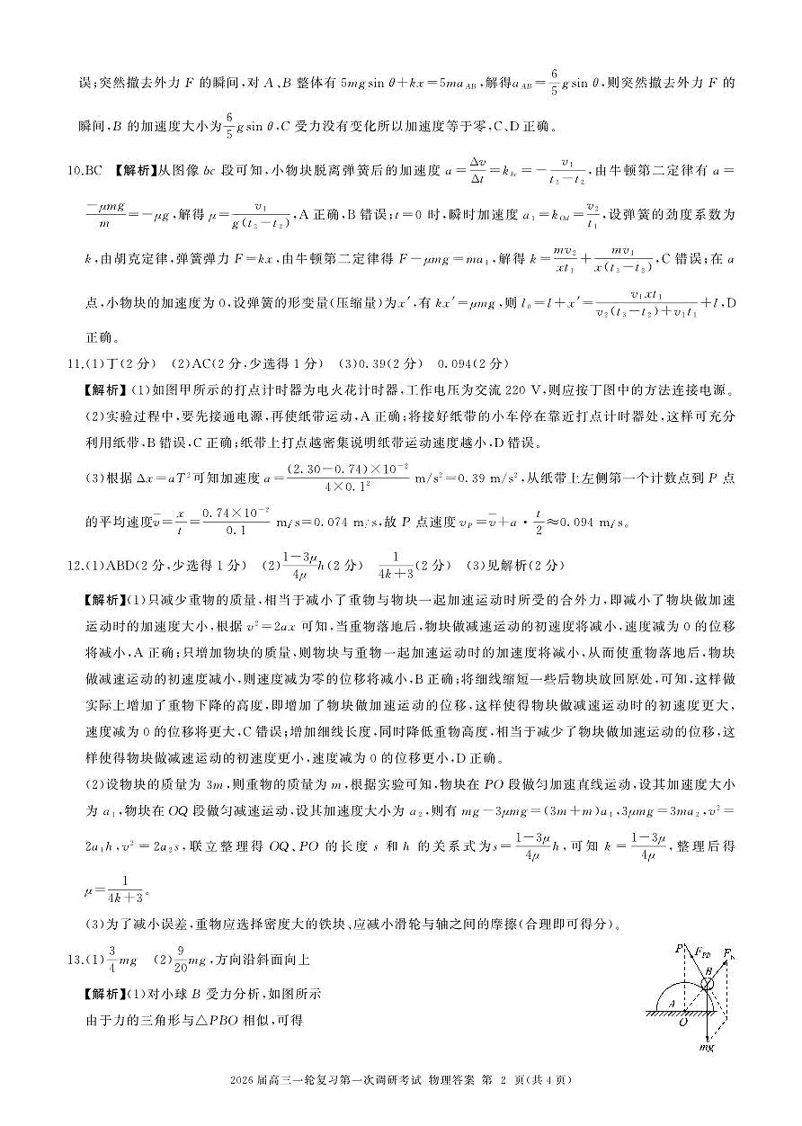 一轮一物理 L（黑吉辽蒙） 卷答案第2页
