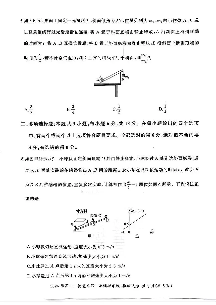 2026届百师联盟高三上学期第一次调研考试物理试题第3页