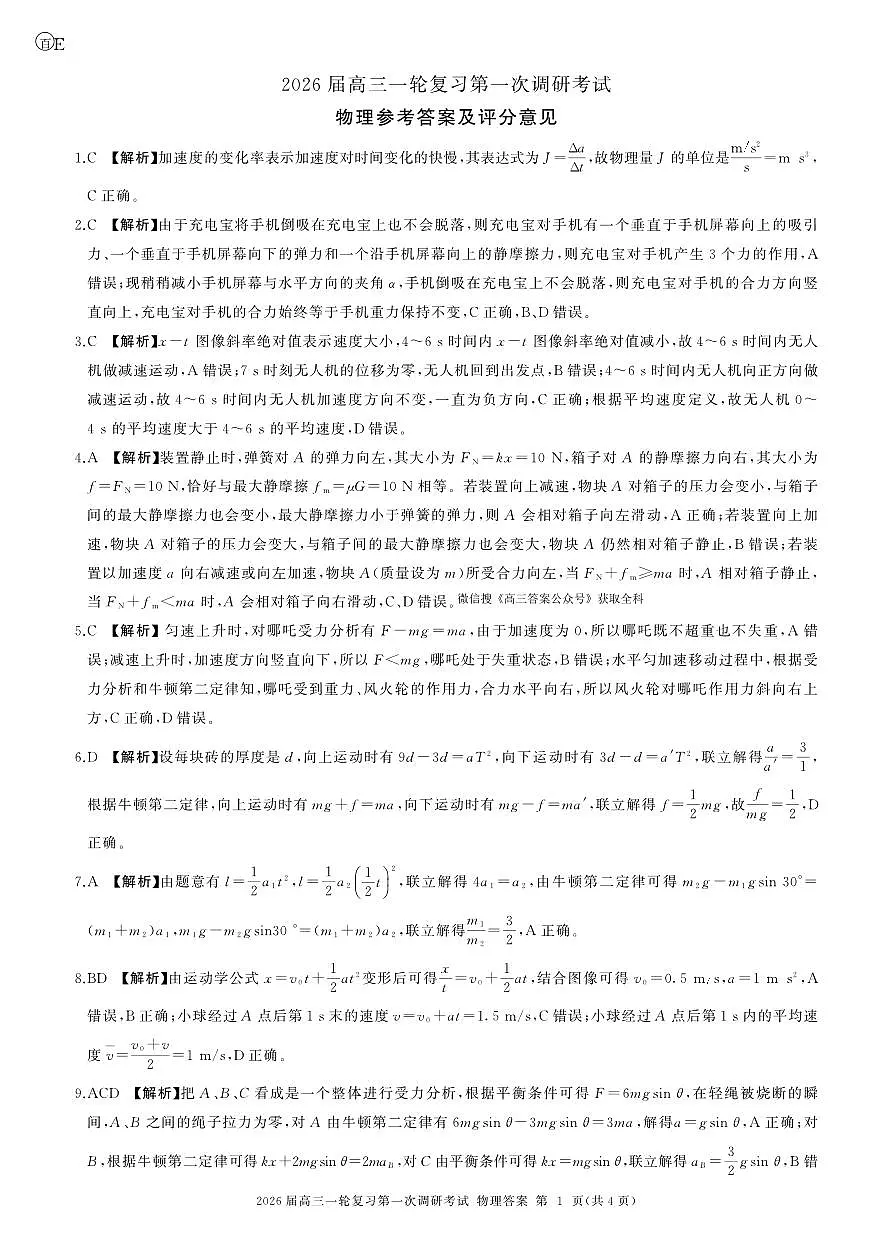 一轮一物理(陕晋青宁)E-答案第1页