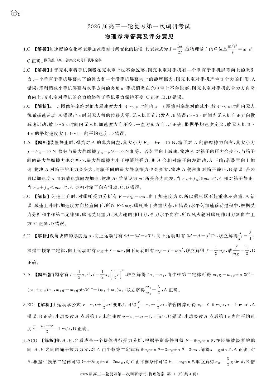 一轮一物理(云南)Y答案第1页
