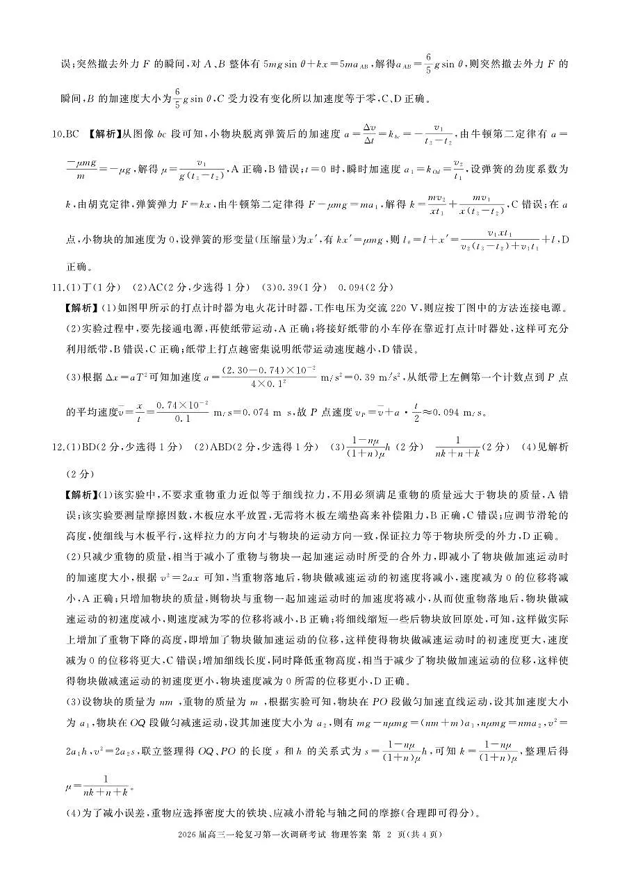 一轮一物理(云南)Y答案第2页